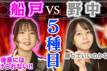 【VS企画】後輩には負けられない！！大特訓の成果やいかに・・・！