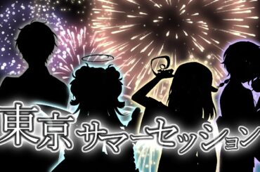 【新人歌い手グループ】東京サマーセッション / 歌ってみた【RiNk】