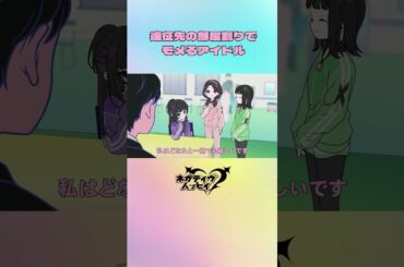 遠征先の部屋割りでドチャクソモメるアイドル【ネガハピ】【アニメ】