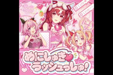 【ウマ娘】めにしゅき♡ラッシュっしゅ!  1時間耐久