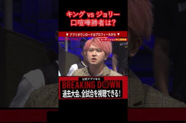 【未公開シーン】ジョリーとキングアンチが多いのはどっち？