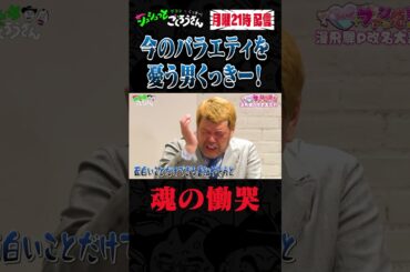 ④ 誰かスポンサーになって下さい！！ #ザコシ #くっきー #シュシュごく