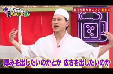 「あちこちオードリー」高橋ひかるの“マジ悩み”に土田晃之が名言連発 若林も初めて聞く春日の真実も明らかに