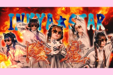 NANIMONO『INKYA★STAR』Music Video