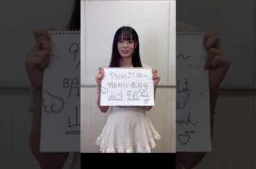 稲熊ひな 櫻坂46 四期生リレーYouTube生配信をご覧いただき、ありがとうございました！明日9月3日21:00頃〜山川宇衣が務めます！明日もお楽しみに！