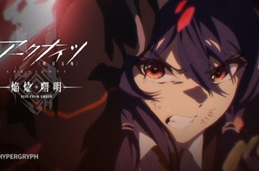 TVアニメ『アークナイツ【焔燼曙明/RISE FROM EMBER】』最終話（第26話） 予告映像