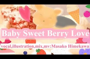 Baby Sweet Berry Love 小倉唯🍓cover by 姫川雅子