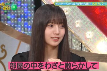 乃木坂スター誕生！SIX #17 ①『 OP、歌唱前、後トーク』【金川紗耶💜海邉朱莉】乃木坂46💜6期生  ※再生リストから どうぞ