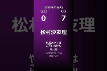 【明日の乃木坂】地方局他 2025/08/26 #shorts #乃木坂46 【番組出演】