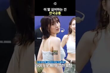 [TWICE] MOMO Doesn't Like This Compliment