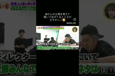 スタッフにも優しいニノ #嵐 #二宮和也 #shorts #優しい