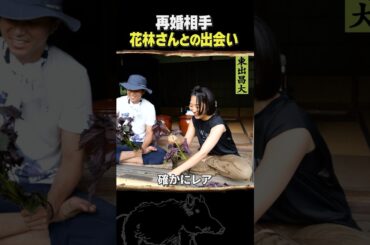 東出昌大 / 花林さんとの出会い