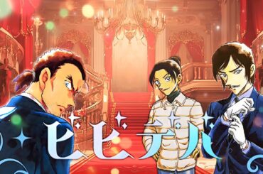 大和敢助×諸伏高明×上原由衣　長野県警トリオが歌う『ビビデバ』 声真似+AI補正