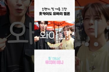 당도 끝판왕 오렌지색 멜론🍈🧡