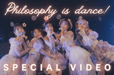フィロソフィーのダンス「Philosophy is dance!」Special Video