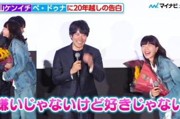 松山ケンイチ、ペ・ドゥナに20年越しの告白 名シーン再現に前田亜季・香椎由宇・関根史織も感動「こういう風に言ってたんだ」映画『リンダ リンダ リンダ 4K』公開前夜祭舞台挨拶