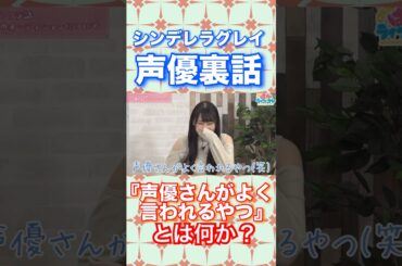 『声優さんがよく言われるやつ』ウマ娘シンデレラグレイ声優オーディション裏話#ウマ娘#シンデレラグレイ