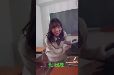 北川悠理 #素敵