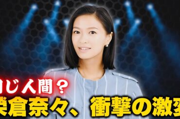 榮倉奈々、美スタイル際立つリゾートコーデ！「脚なっげ」と大反響 #榮倉奈々 #美スタイル #リゾートコーデ