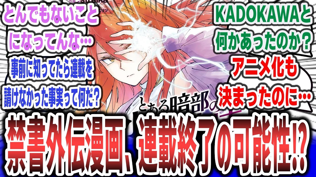 とあるシリーズスピンオフ『とある暗部の少女共棲』のコミカライズ、とんでもないことになっていた!? 【ネットの反応集】【とあるシリーズ】【アイテム 麦野沈利】#反応集 #toaru とあるシリーズスピンオフ『とある暗部の少女共棲』のコミカライズ、とんでもないことになっていた!? 【ネットの反応集】【とあるシリーズ】【アイテム 麦野沈利】#反応集 #toaru