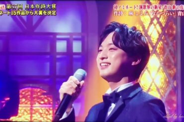 日本作詞大賞🇯🇵女がつらい-青山 新