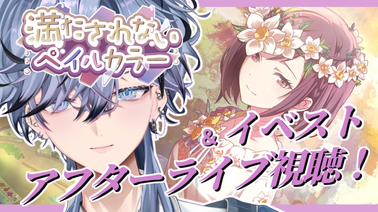 【 プロセカ 】#17.5 |えななんメインイベ!満たされないペイルカラーのストーリー&MVを見ていく!【 プロジェクトセカイ / 新人vtuber】 【 プロセカ 】#17.5 |えななんメインイベ!満たされないペイルカラーのストーリー&MVを見ていく!【 プロジェクトセカイ / 新人vtuber】