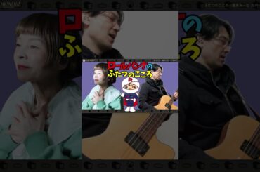 【TM379】ふたつのこころ（冨永みーな Cover） #shorts