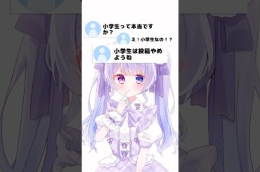 小学生って本当ですか？【新人歌い手ユニット】