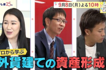 マネーのまなび　予告　毎週月曜夜10時放送！| ＢＳテレ東