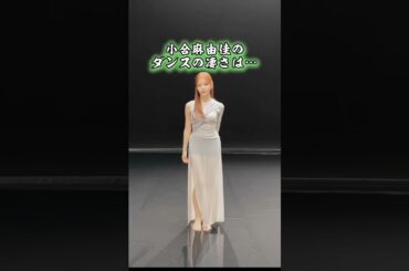 ダンス未経験者が語る！マユカのダンス  #niziu #withu #mayuka #니쥬
