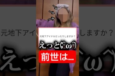 前世が元地下アイドルだってバレた...#vtuber #料理 #酒  #元vtuber