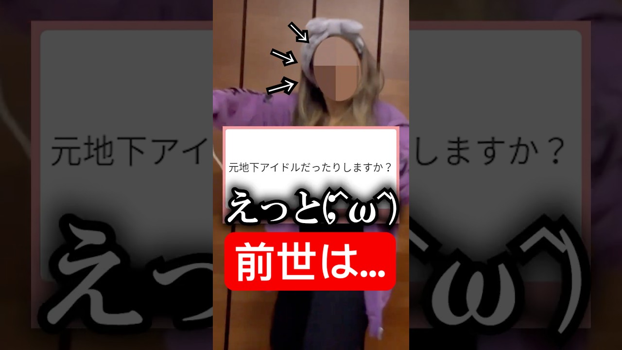 前世が元地下アイドルだってバレた…#vtuber #料理 #酒 #元vtuber 前世が元地下アイドルだってバレた...#vtuber #料理 #酒 #元vtuber