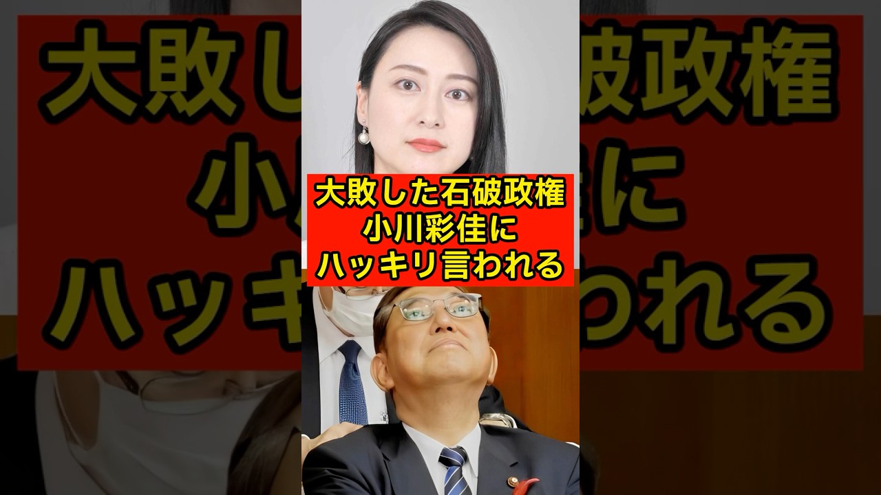 大敗した石破政権、小川彩佳にハッキリ言われるw【TBS/自民党/参院選/消費減税】 大敗した石破政権、小川彩佳にハッキリ言われるw【TBS/自民党/参院選/消費減税】