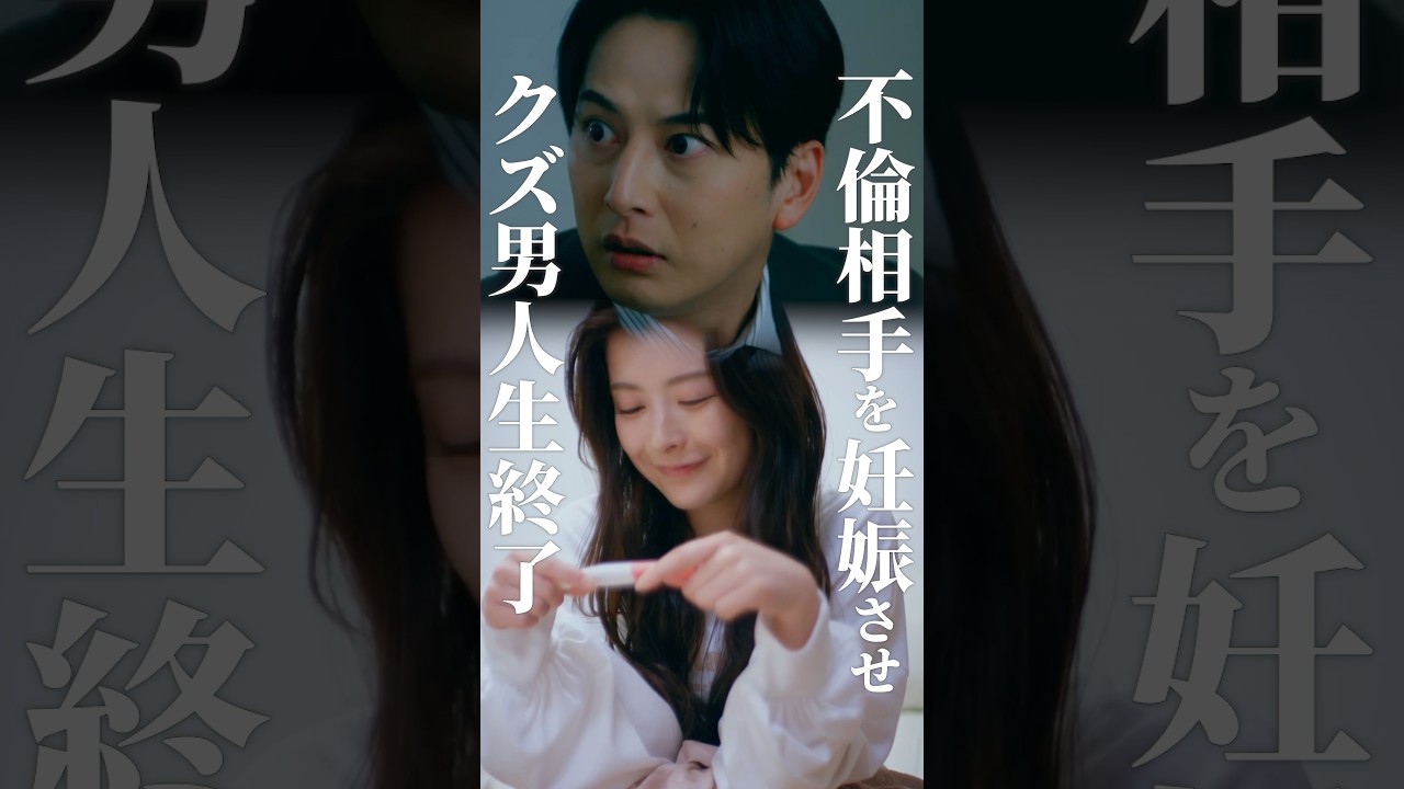 男が不倫を謳歌するタイミング💥 #bumpドラマ #あなたのことが死ぬほど嫌いです  #不倫 #夫婦 #離婚 男が不倫を謳歌するタイミング💥 #bumpドラマ #あなたのことが死ぬほど嫌いです  #不倫 #夫婦 #離婚