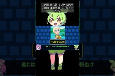 【アニポケ】兼ね役声優さん⑤大谷育江他 #shorts #ずんだもん解説 #切り抜き