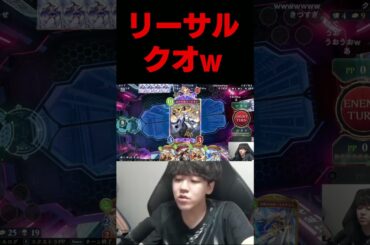 クオン大覚醒中 #よしなま #シャドバロイヤル