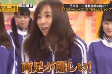 【乃木坂46】「乃木坂工事中 2025」『乃木坂一の運動音痴は新内眞衣！？ラダートレーニング』