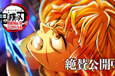 『劇場版「鬼滅の刃」無限城編 第一章 猗窩座再来』第5弾キービジュアル解禁PV