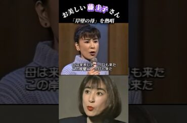 【藤圭子さん】お美しい藤圭子さんが昭和を代表する曲「岸壁の母」を歌唱✨歌のうまさと声量に驚きました😳 #shorts #藤圭子#昭和歌謡#五木寛之#岸壁の母