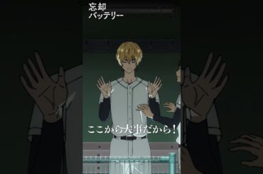 「カットボールあるぞ」／『#忘却バッテリー』#10「逃げられない」