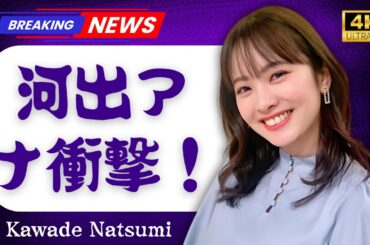 「河出奈都美アナ、本気の綾波レイコスプレにSNS騒然！『可愛すぎる』『ガチ勢だ』と大反響」#河出奈都美 #綾波レイ #コミケ2025