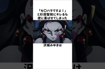 杉田智和に翻弄されっぱなしな沢城みゆきの雑学 #声優 #沢城みゆき