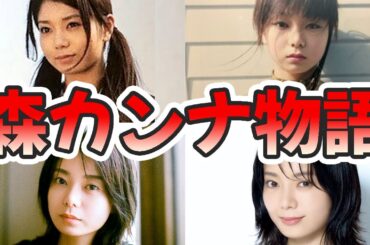 森カンナの苦労と生い立ちを幼少期から現在までまとめてみた【ゆっくり解説】バスケ、馬場雄大、子供、ショムニ、仮面ライダー、仮面ライダー、など