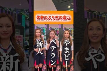 【休憩の入り方の違い】ここまで違うとは思わなかった  #shorts