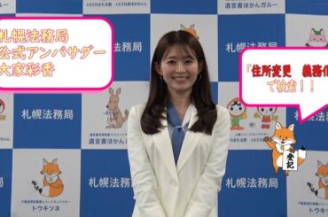 令和８年４月１日から住所等変更登記が義務化されます！