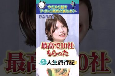 10社からスカウト！？ 鹿目凛「ぺろりん先生」【俺たちの人生旅行記切り抜き】