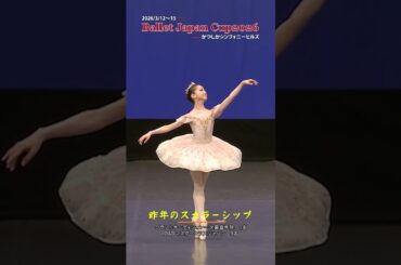 JC2026　エントリーは9月1日から！ #shorts #balletjapancup