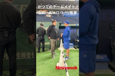 【超速報】かつてのチームメイト！ロバーツ監督 × 石井一久 @東京ドーム  語り合った内容は？  #ロバーツ監督 #ドジャース #MLB #石井一久 #野球 #メジャーリーグ