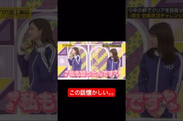 この話懐かしい。。#shorts#akb48#nogizaka46#乃木坂46#akbar#short#giants#shortsfeed#shortsvideo#shortvideo