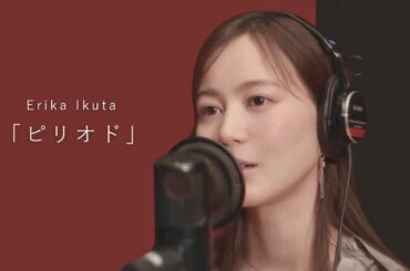 生田絵梨花 「ピリオド」Rec Video